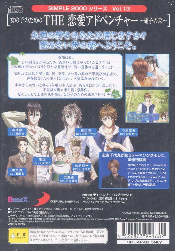 Simple 2000 Series Vol. 13 - Onna no Ko no Tame no - The Ren'ai Adventure - Garasu no Mori - Dos