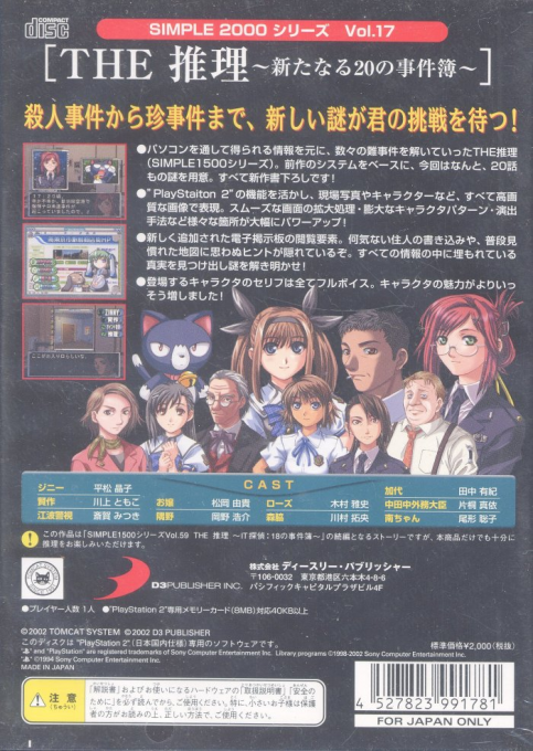 Simple 2000 Series Vol. 17 - The Suiri - Aratanaru 20 no Jikenbo - Dos