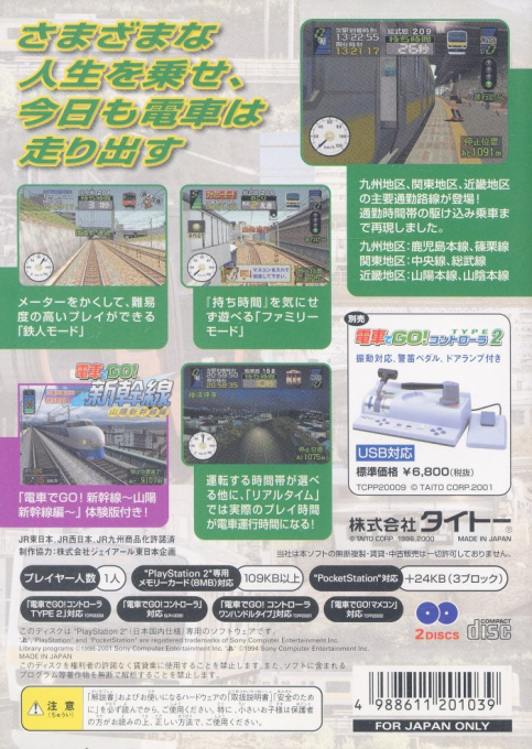 Simple 2000 Series Vol. 22 - The Tsuukin Densha Untensh -, Densha de Go! 3 Tsuukin Hen - Dos