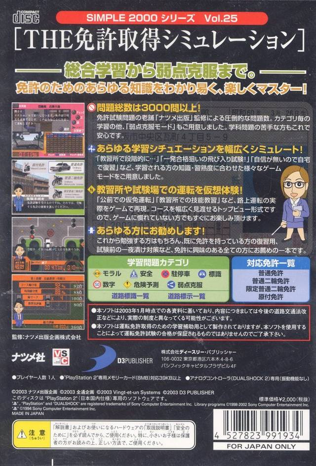 Simple 2000 Series Vol. 25 - The Menkyo Shutoku Simulation - Dos