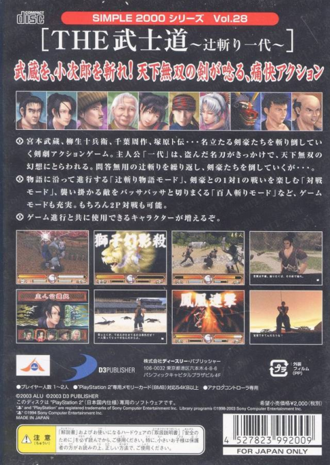 Simple 2000 Series Vol. 28 - The Bushido - Tujigiri Ichidai - Dos