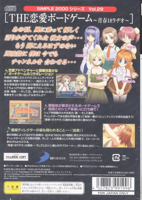 Simple 2000 Series Vol. 29 - The Renai Board - Seishun 18 Radio - Dos