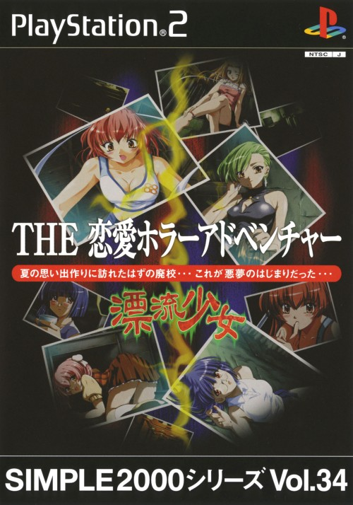 Simple 2000 Series Vol. 34 - The Renai Horror Adventure - Hyouryuu Shoujo
