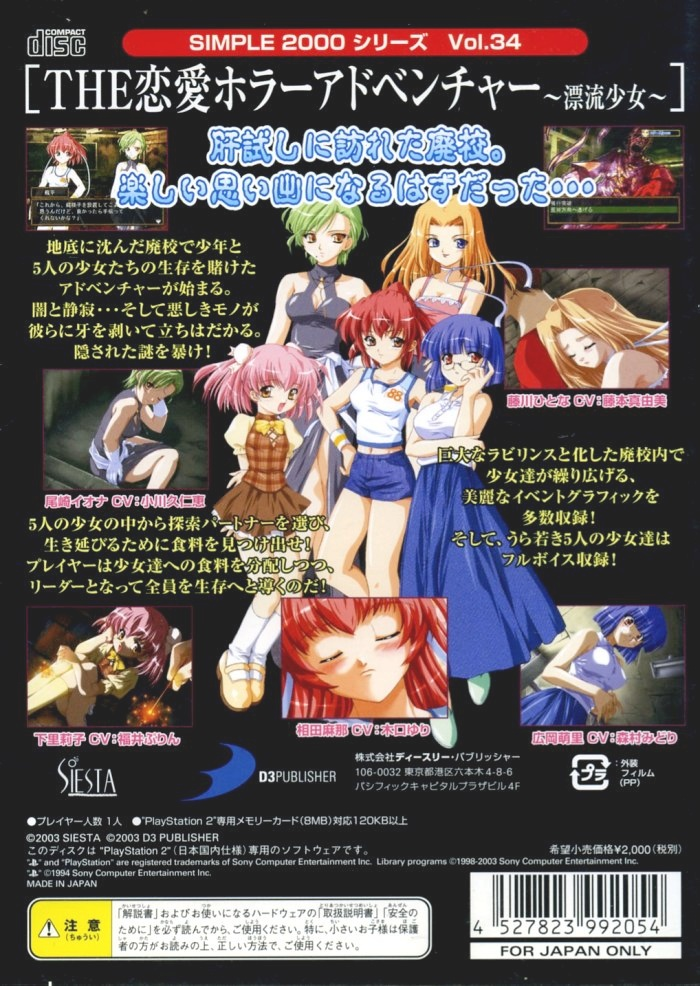 Simple 2000 Series Vol. 34 - The Renai Horror Adventure - Hyouryuu Shoujo - Dos