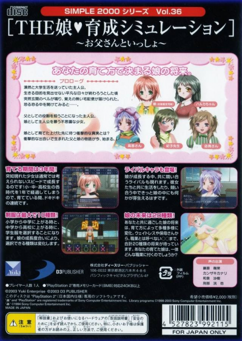 Simple 2000 Series Vol. 36 -  The Musume Ikusei Simulation -  Otousan to Issho - Dos