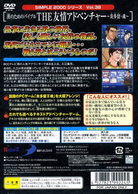 Simple 2000 Series Vol. 38 -  Otoko no Tame no Bible -  The Yuujou Adventure -  Hotaru Soul - Dos