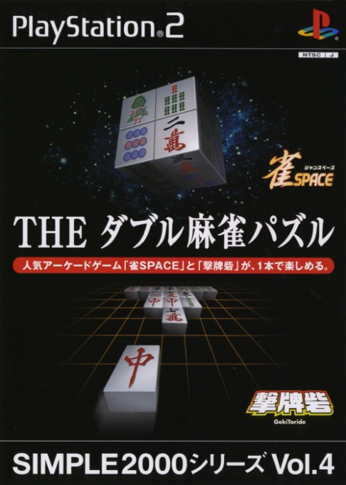 Simple 2000 Series Vol. 4 -  The Double Mahjong Puzzle -  Jan Space, Geki Toride