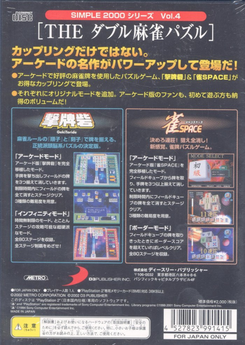 Simple 2000 Series Vol. 4 -  The Double Mahjong Puzzle -  Jan Space, Geki Toride - Dos
