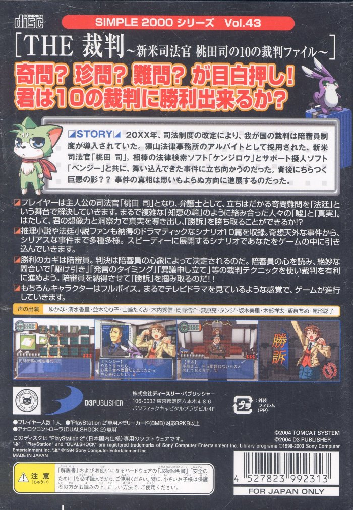 Simple 2000 Series Vol. 43 - The Saiban, Shinmai Shihoukan Momota Tsukasa no 10 no Saiban File - Dos