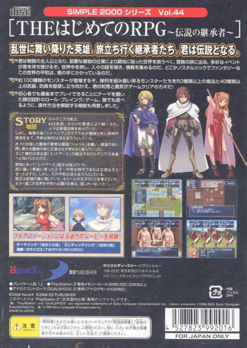 Simple 2000 Series Vol. 44 - The Hajimete no RPG, Densetsu no Keishousha - Dos