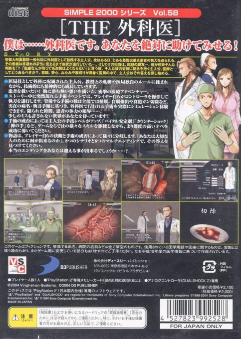 Simple 2000 Series Vol. 58 - The Gekai - Dos