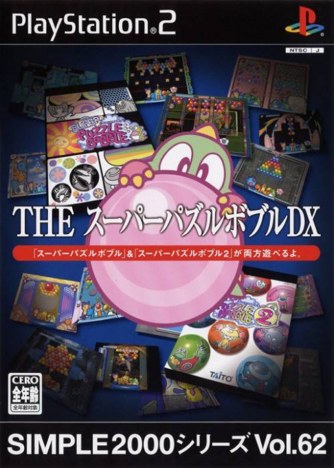 Simple 2000 Series Vol. 62 -  The Super Puzzle Bobble DX