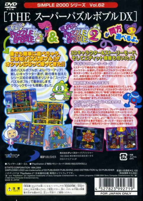 Simple 2000 Series Vol. 62 -  The Super Puzzle Bobble DX - Dos