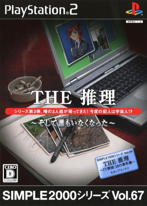 Simple 2000 Series Vol. 67 - The Suiri, Soshite Dare mo Inaku Natta