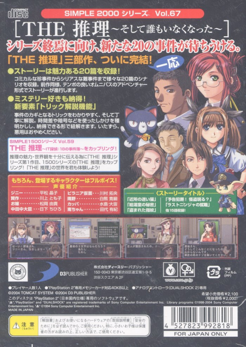 Simple 2000 Series Vol. 67 - The Suiri, Soshite Dare mo Inaku Natta - Dos