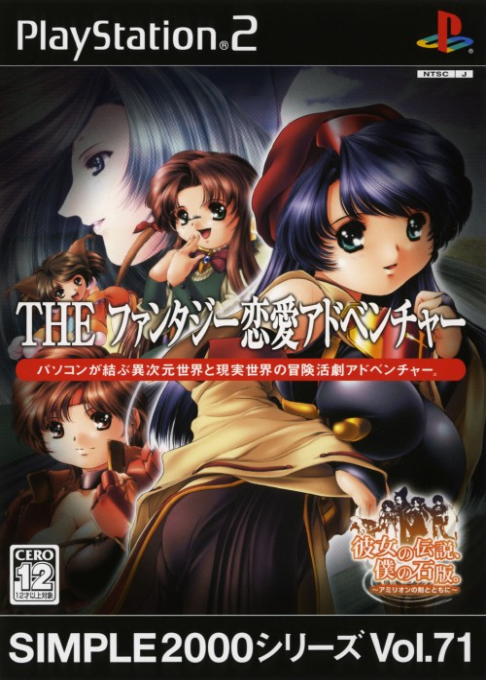 Simple 2000 Series Vol. 71 - The Fantasy Renai Adventure -  Kanojo no Densetsu, Boku no Sekiban