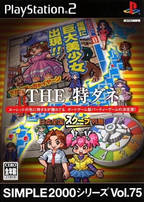 Simple 2000 Series Vol. 75 - The Tokudane, Nihon Zenkoku Scoop Rettou