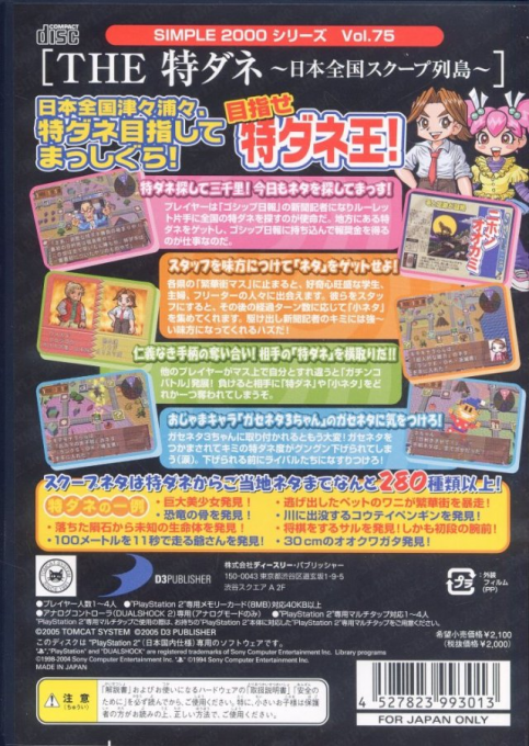 Simple 2000 Series Vol. 75 - The Tokudane, Nihon Zenkoku Scoop Rettou - Dos