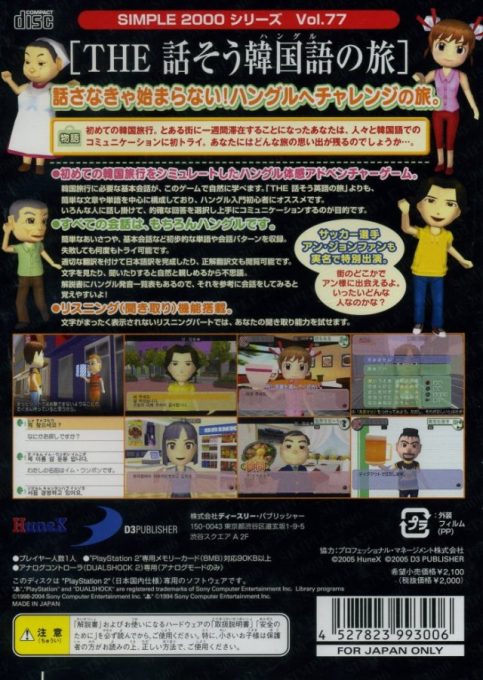 Simple 2000 Series Vol. 77 - The Hanasou Hangul no Tabi - Dos
