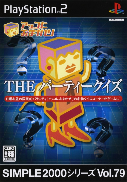 Simple 2000 Series Vol. 79 - Akko ni Omakase! The Party Quiz
