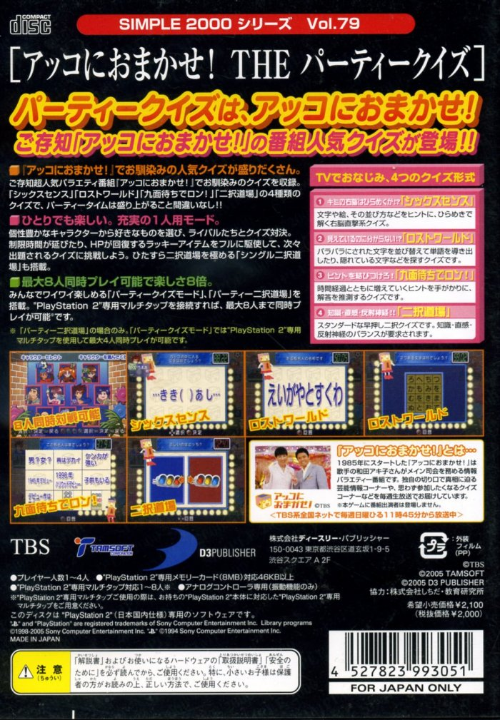 Simple 2000 Series Vol. 79 - Akko ni Omakase! The Party Quiz - Dos