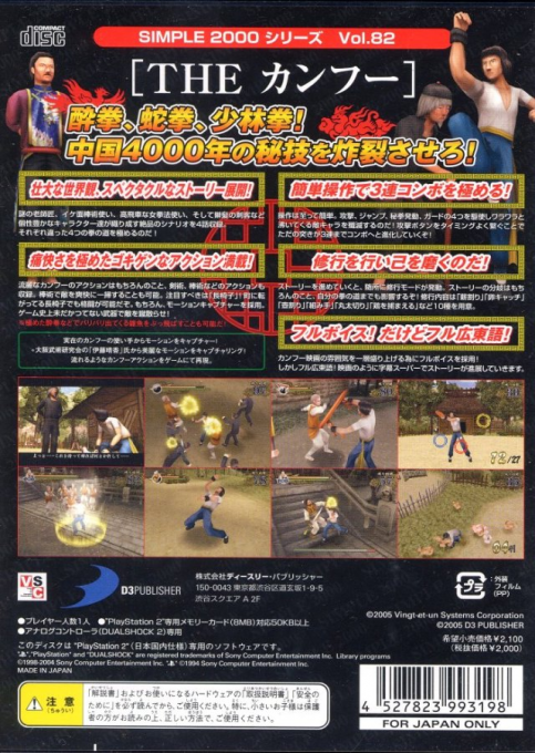 Simple 2000 Series Vol. 82 - The Kung Fu - Dos