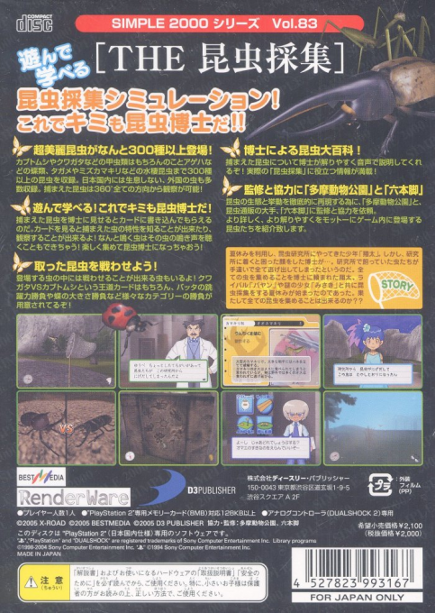 Simple 2000 Series Vol. 83 -  The Konchuu Saishuu - Dos