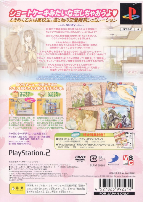 Simple 2000 Series Vol. 84 - The Boku ni Oma Cafe, Kimagure Strawberry Cafe - Dos