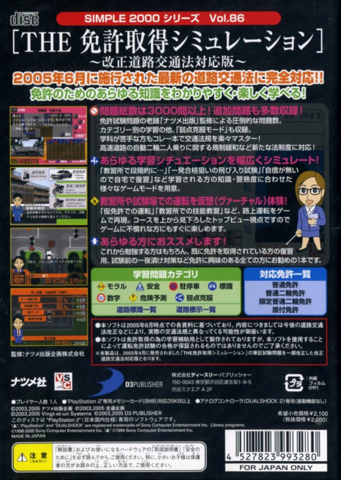 Simple 2000 Series Vol. 86 - The Menkyo Shutoku Simulation - Kaisei Douro K - Dos