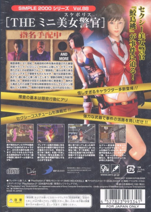 Simple 2000 Series Vol. 88 - The Mini Suke Porisu - Dos