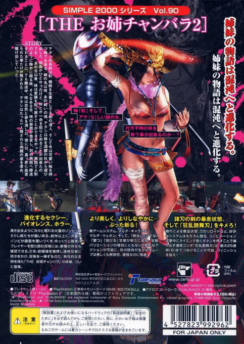 Simple 2000 Series Vol. 90 - The OneeChambara 2 - Dos