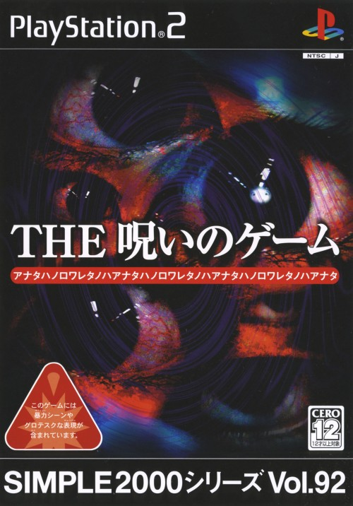 Simple 2000 Series Vol. 92 - The Noroi no Game