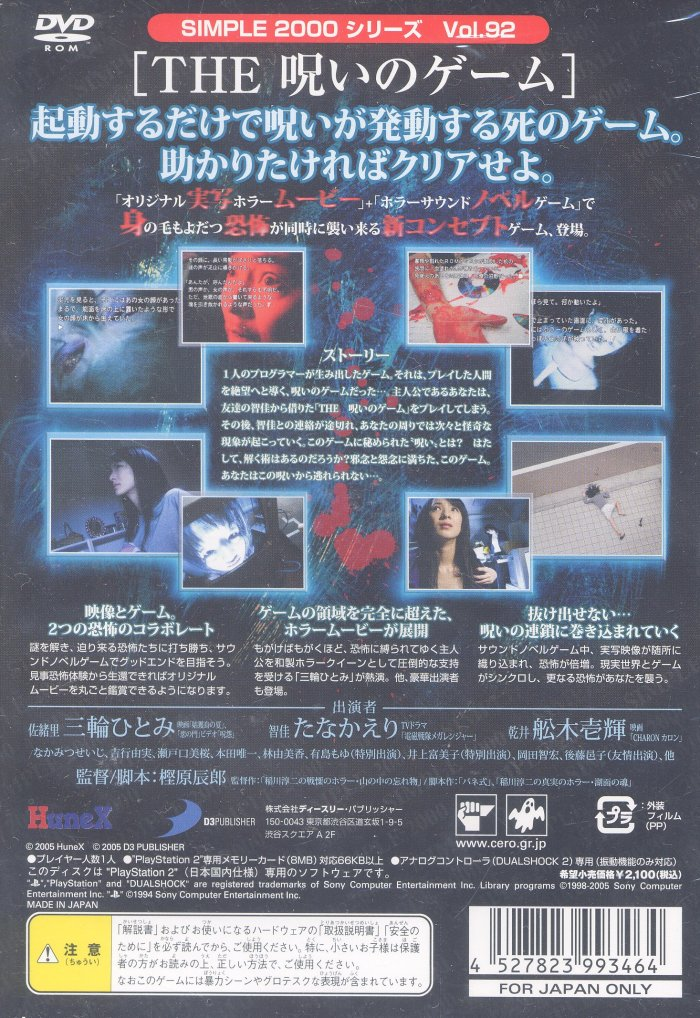 Simple 2000 Series Vol. 92 - The Noroi no Game - Dos