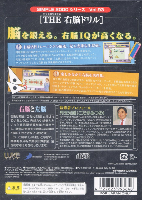 Simple 2000 Series Vol. 93 - The Unou Drill, Kodama Mitsuo Sensei Kanshuu - Dos