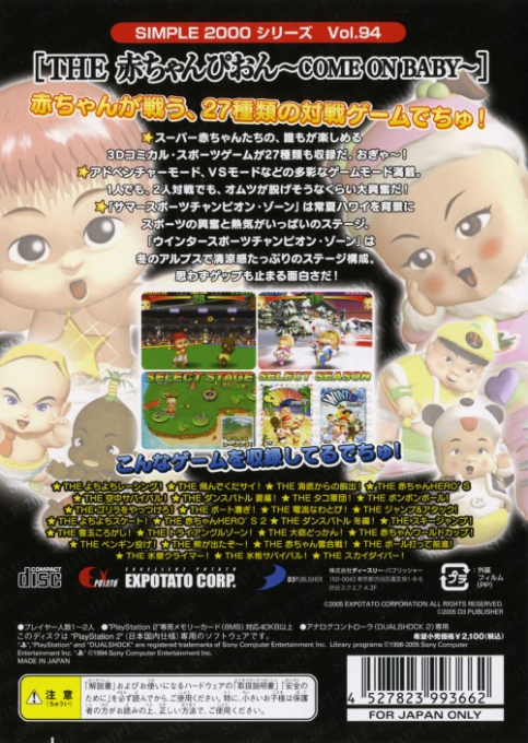 Simple 2000 Series Vol. 94 - The Aka-Champion, Come on Baby - Dos