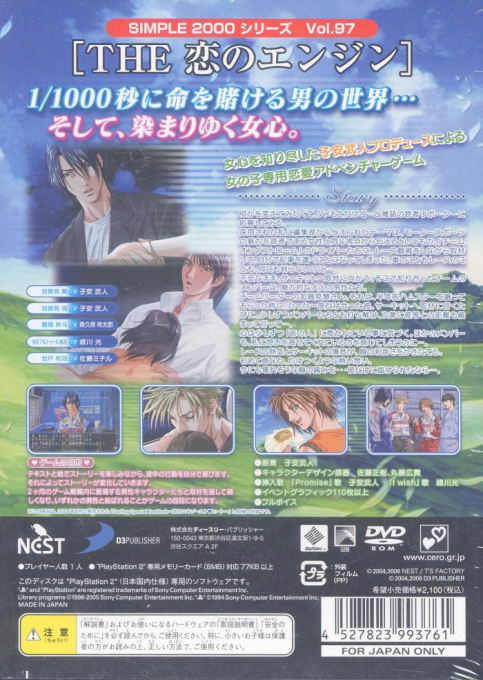 Simple 2000 Series Vol. 97 - The Koi no Engine, Darling Special Backlash, Koi no Exhaust Heat - Dos