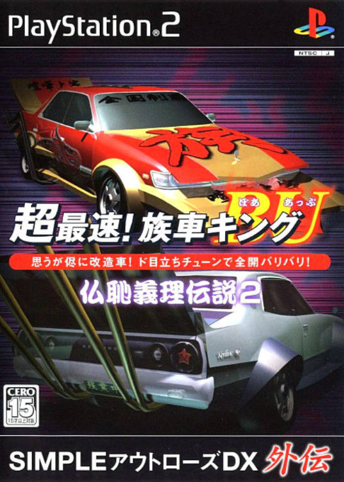 Simple Outlaws Dx Gaiden - Chou Saisoku! Zokusha King Bu - Butchigiri Densetsu 2