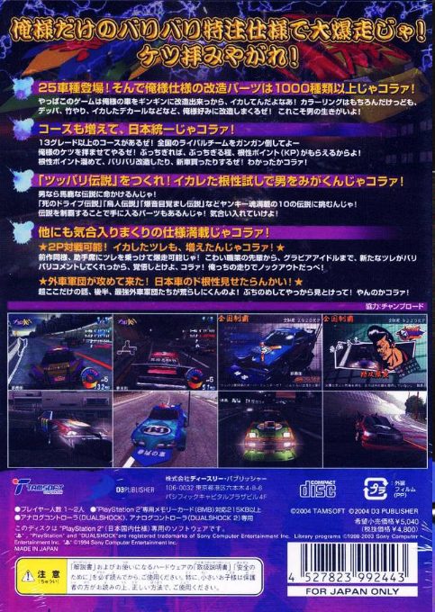 Simple Outlaws Dx Gaiden - Chou Saisoku! Zokusha King Bu - Butchigiri Densetsu 2 - Dos