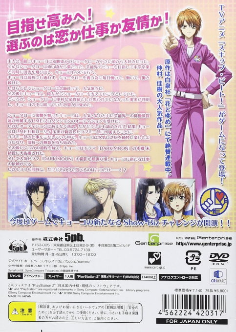 Skip Beat! - Dos