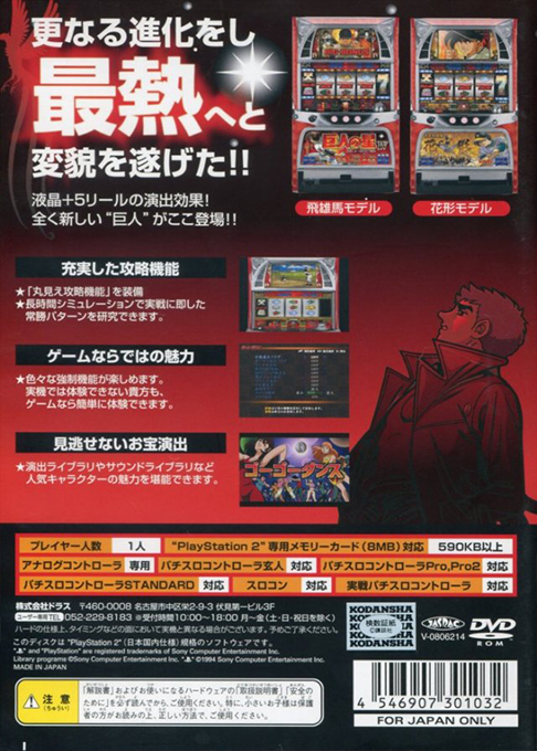 Slotter Up Core 11 - Kyojin no Hoshi IV - Seishun Gunzou-hen - Dos