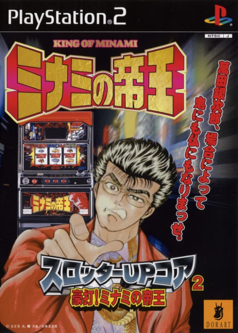 Slotter Up Core 2 - Gouda! Minami no Teiou