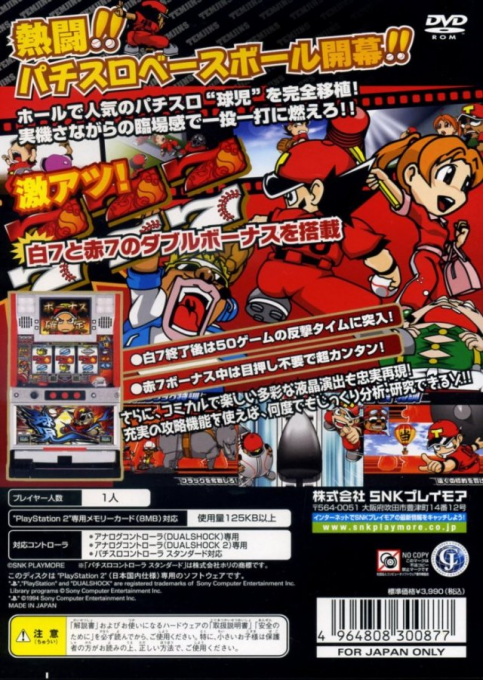 SNK Slot Panic Kyuuji - Dos