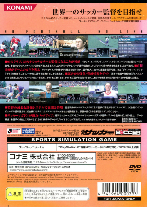 Soccer Kantoku Saihai Simulation - Formation Final - Dos