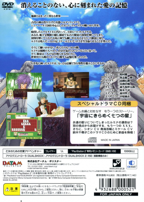 Soshite Kono Sora ni Kirameku Kimi no Uta - Dos