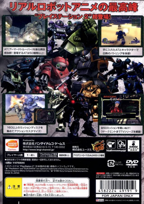 Soukou Kihei Votoms - Dos