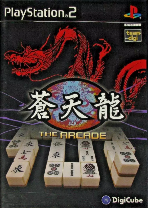 Soutenryuu - The Arcade