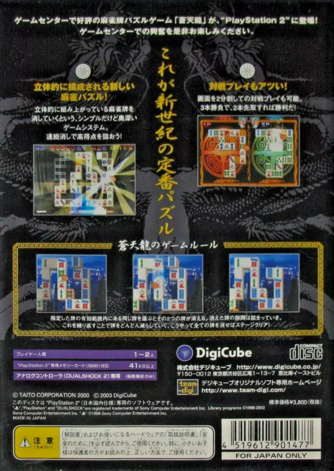 Soutenryuu - The Arcade - Dos