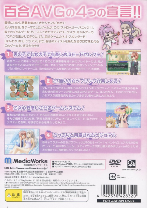 Strawberry Panic! dos