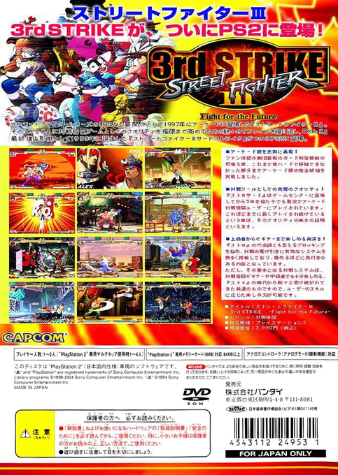 Street Fighter 3 3rd Strike - Fight For The Future dos