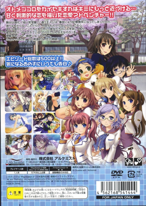 Sugar + Spice! Anoko No Suteki Na Nanimokamo dos